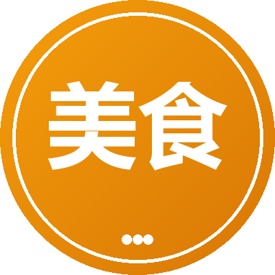 美食出行回收